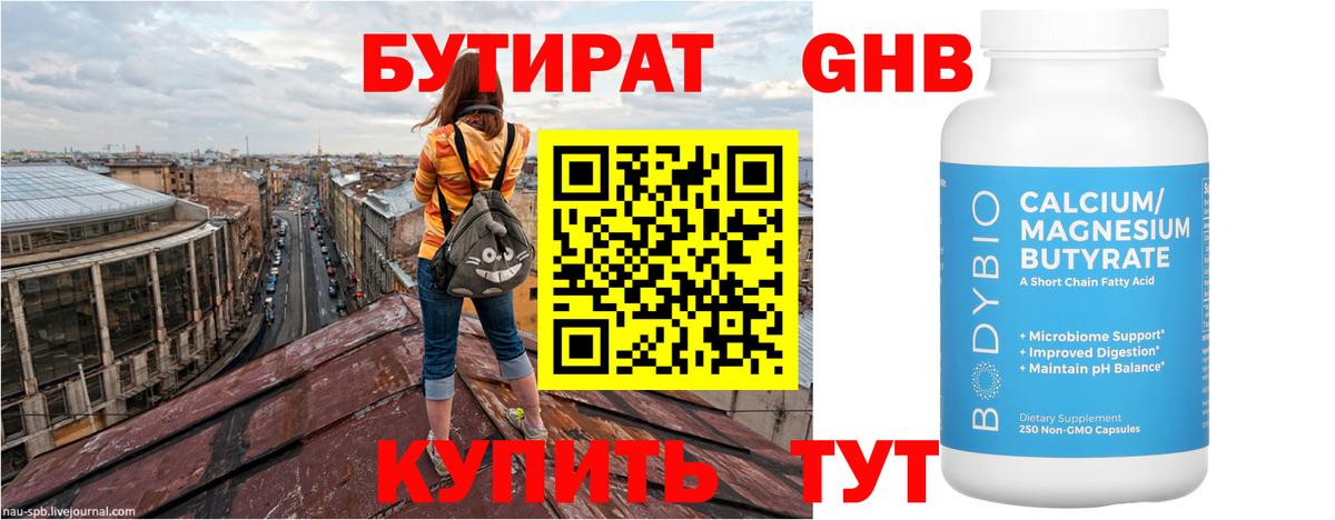 БУТИРАТ буратино Лысьва