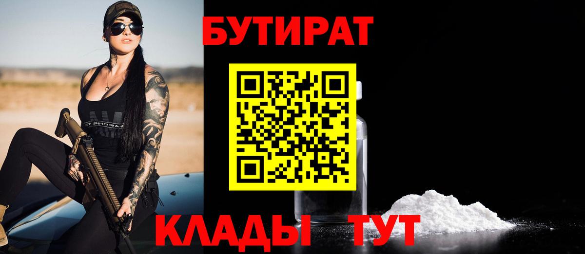 БУТИРАТ  Бутират оксана  Вход с VPN  Лысьва 
