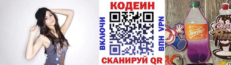 Кодеин Purple Drank  купить закладку  Лысьва 