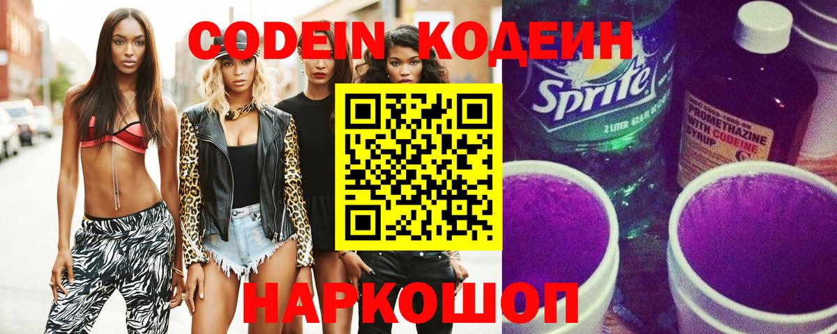 Кодеин напиток Lean (лин)  Кодеиновый сироп Lean напиток Lean (лин)  Лысьва  Вход с VPN 