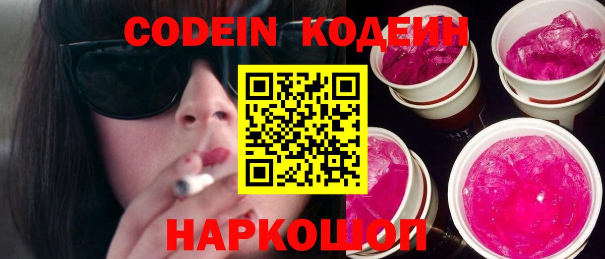 Codein Purple Drank Лысьва