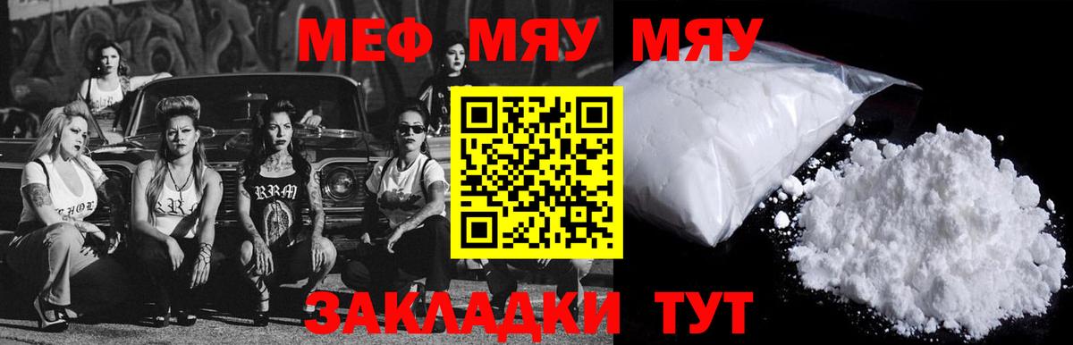 Меф мяу мяу кристаллы Лысьва