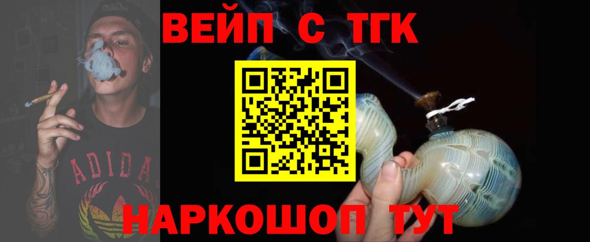 ТГК вейп с тгк Лысьва